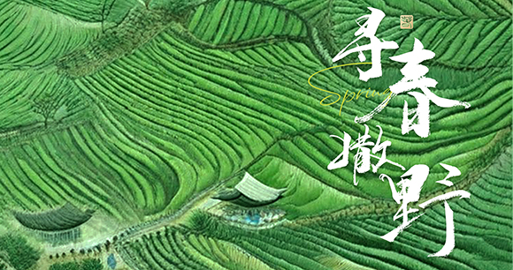 椒麻遇春鲜 撒野来青年｜春季新品抢鲜上市