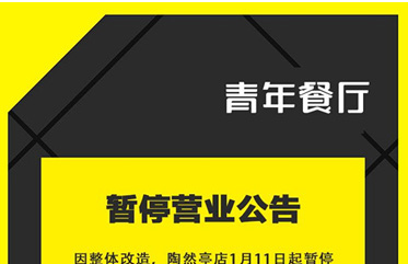 Announcement: The Taoranting Store Suspends Business For Overall Transformation