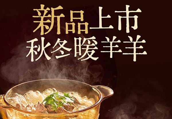 秋冬暖羊羊 10.13新品上市